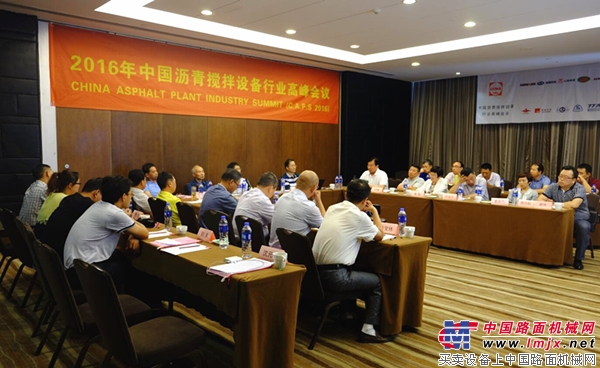 2016中国沥青搅拌设备高峰论坛在上海圆满召开