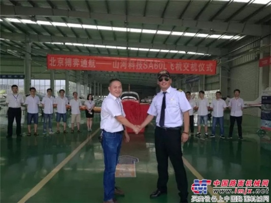山河科技－北京搏奕通航 SA60L飛機交機儀式