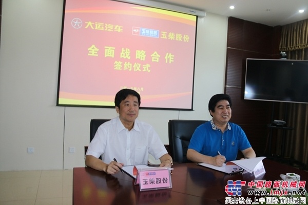 玉柴股份与大运汽车签署战略合作协议