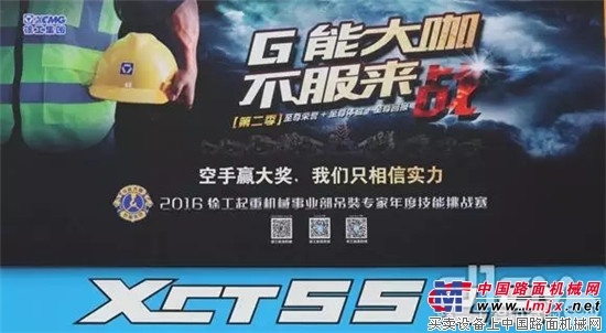 不服来战！徐工第二季G能挑战赛遇见大咖，燃爆赛场激情！