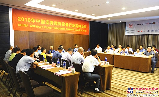2016年中国沥青搅拌设备行业高峰论坛会议现场