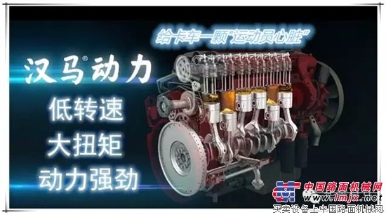 汉马动力给卡车一颗“运动员的心脏”