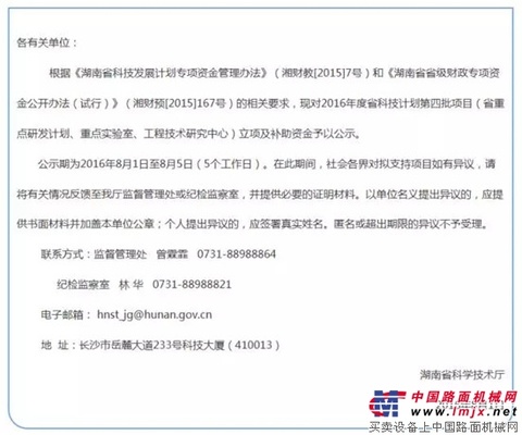 喜讯：山河智能工程机械节能关键技术研究再获批