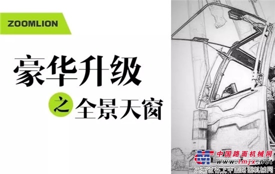 【ZTC之豪华驾乘篇】优秀的起重机应该“内外兼修”！