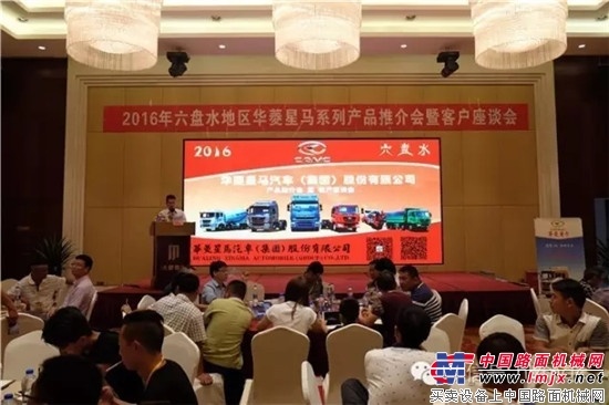 现场签约 华菱星马六盘水产品推介会暨用户座谈会成功举办