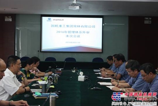 常林股份顺利通过管理体系外部审核