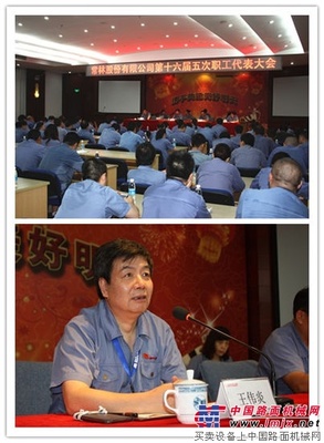 常林股份召开第十六届五次职工代表大会