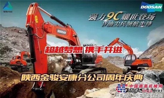 陕西金骏斗山安康分公司成立一周年