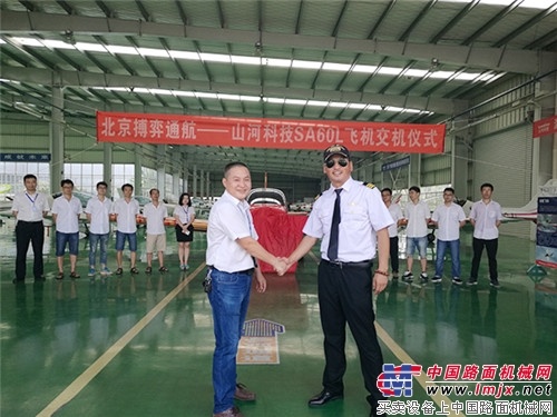 山河科技－北京搏奕通航SA60L飛機交機儀式