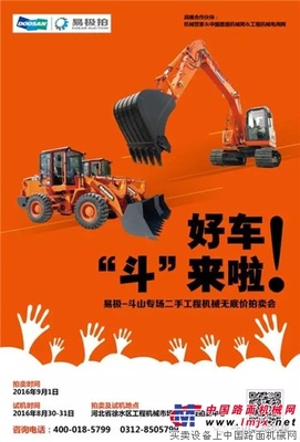 易极斗山专场拍卖会9月1日即将盛大开启！
