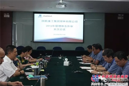 常林股份公司顺利通过管理体系外部审核