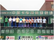陝汽：中國卡車司機綠色課堂，深入魯晉，關愛客戶！