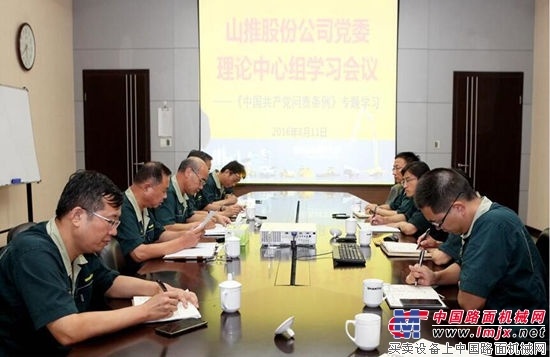 山推党委理论中心组召开专题学习会议
