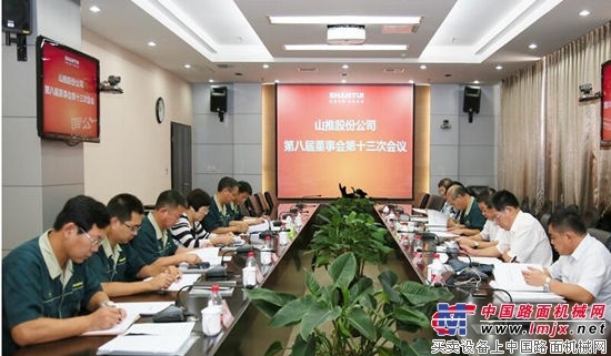 山推召开第八届董事会第十三次会议和监事会第十四次会议