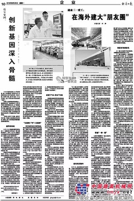 经济日报聚焦盾安：创新基因深入骨髓