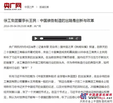 徐工亮相B20积极行使国际话语权