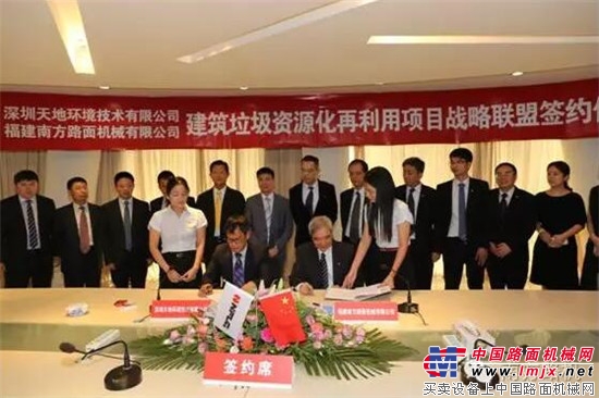 深圳天地与南方路机签署战略合作协议