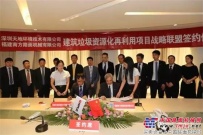深圳天地與南方路機簽署戰略合作協議