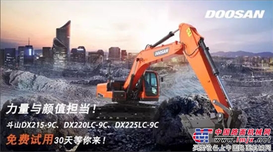斗山20吨级挖机12省区免费试用30天招募持续火爆进行中！