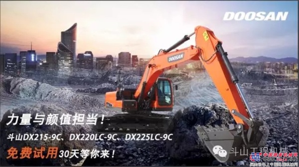 斗山20吨级挖机12省区免费试用30天招募持续火爆进行中！