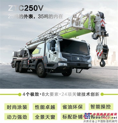 【ZTC250】25吨的外表，35吨的内在！