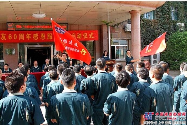 山推建友“60周年感恩服务行”启动