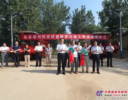 联手山东省农机局 雷沃公益开展科技精准扶贫活动