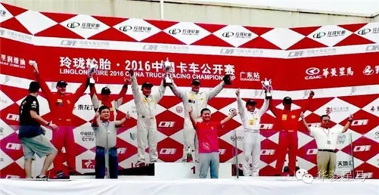 华菱星马斩获2016中国卡车公开赛广东站车队季军