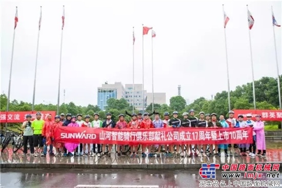 山河智能成立17周年暨上市10周年骑行活动