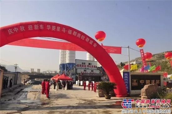 交新车  赢现金  华菱星马携手福郡商砼成功举办兰州地区客户中秋联谊会