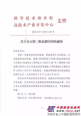 三一众创正式“跻身”国家级众创空间