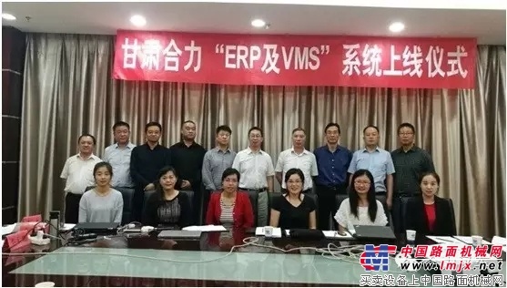 甘肃合力“ERP及VMS”系统成功上线