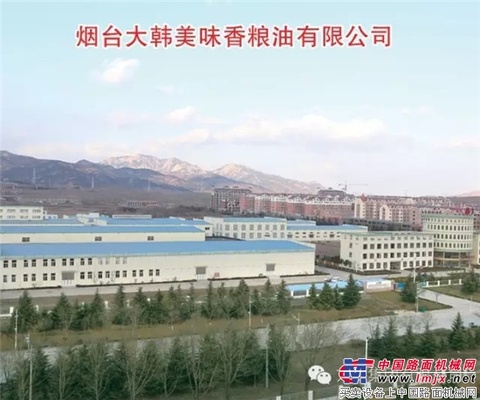 方圆集团烟台大韩美味香粮油有限公司提前完成全年任务