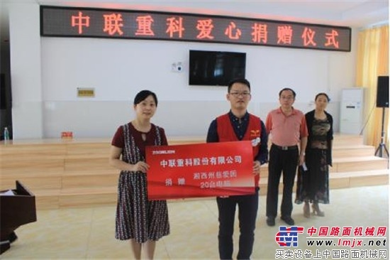 中联重科走进湘西州慈爱园 爱心助力当地教育扶贫