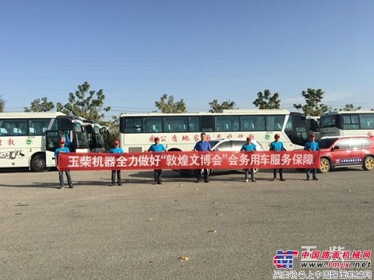 玉柴机器成为敦煌文博会唯一的客车动力品牌