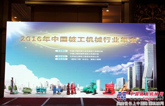 2016年中国桩工机械年会隆重召开