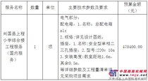 江西省兴国县潋江镇中心小学兴国县上程小学综合楼工程服务项目招标