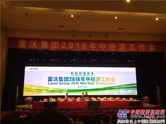 庆雷沃集团成立十八周年