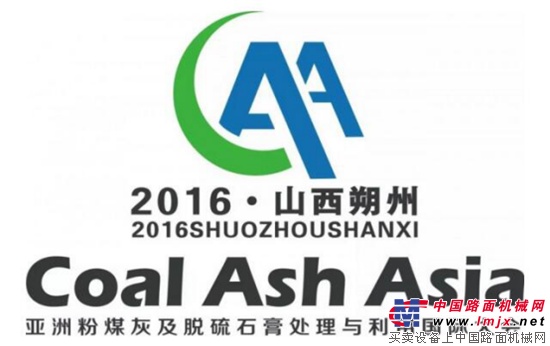 恒兴机械亮相第四届亚洲粉煤灰脱硫石膏国际大会引围观