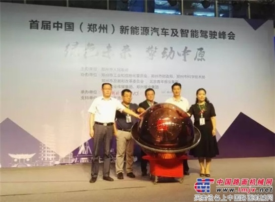 宇通重工参展首届中国（郑州）新能源汽车及智能驾驶峰会