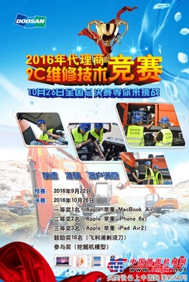 2016年经销商9C维修技能竞赛预赛成功举办