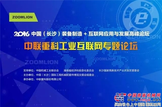中联重科工业互联网发展进行时