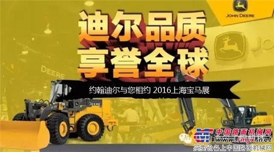 金色小鹿跃动中国，约翰迪尔与您相约bauma China 2016上海宝马展！