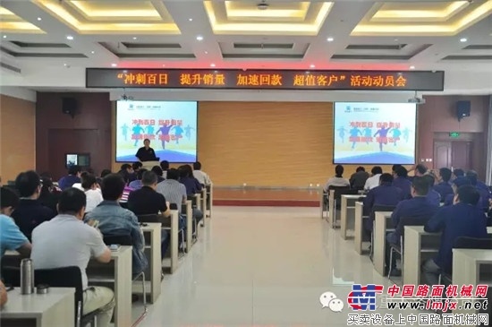 国机洛阳公司召开“冲刺百日”营销主题活动动员会
