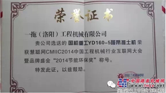 洛阳公司YD160-5新一代推土机荣耀推荐！