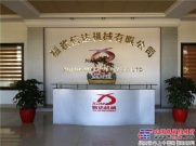 福建信达机械云南、贵州地区成立销售办事处及售后一体化服务站