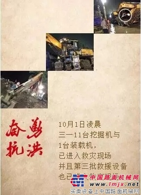 致敬，节日里依然在坚守的三一救援队员