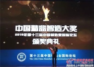 2016中国制造业国际论坛举行，三一荣获中国精益制造大奖