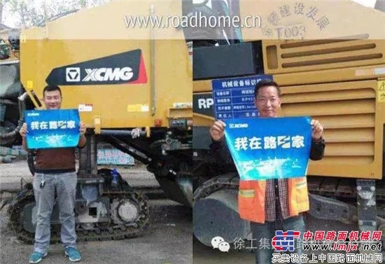 这一年，我们一起追过的徐工“路之家”