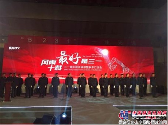 三一重机重磅发布服务2.0价值承诺回馈客户